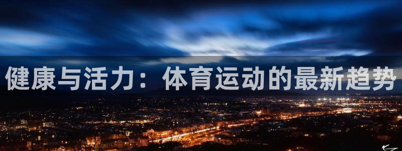 MK体育官网下载平台是正规平台吗安全吗