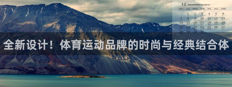 MK体育官网下载招商电话是多少号码：全新设计！体育运动品牌的
