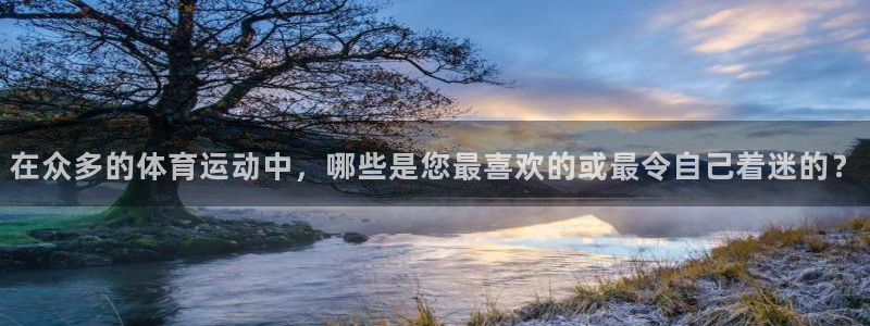 MK体育官网下载平台假的吗是真的吗吗：在众多的体育运