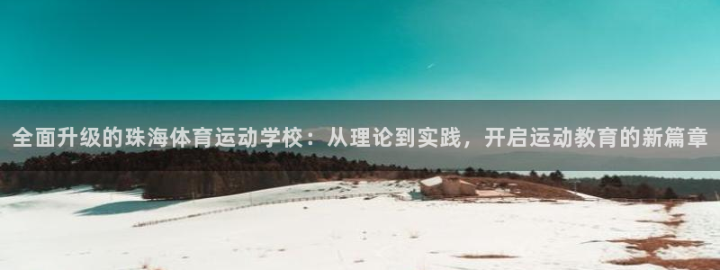mk体育在线官网首页直播：全面升级的